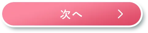 次へ